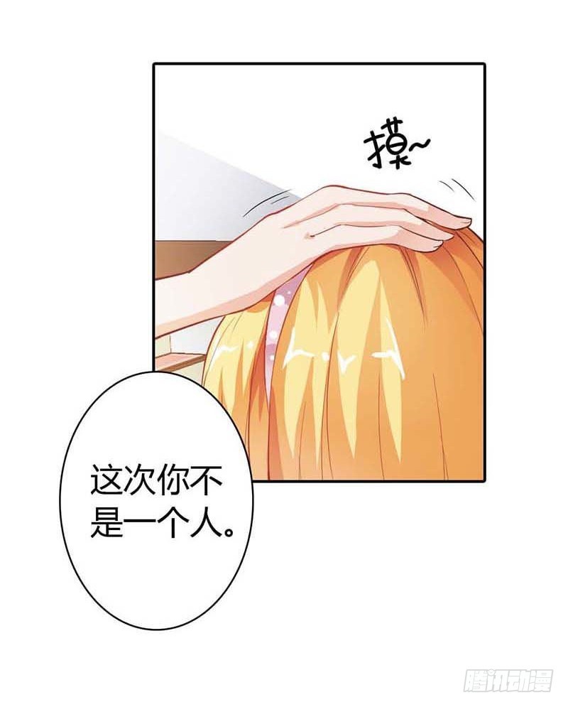 《宝贝你好甜嗜血的温柔》我准备好了，你来吧 第35页