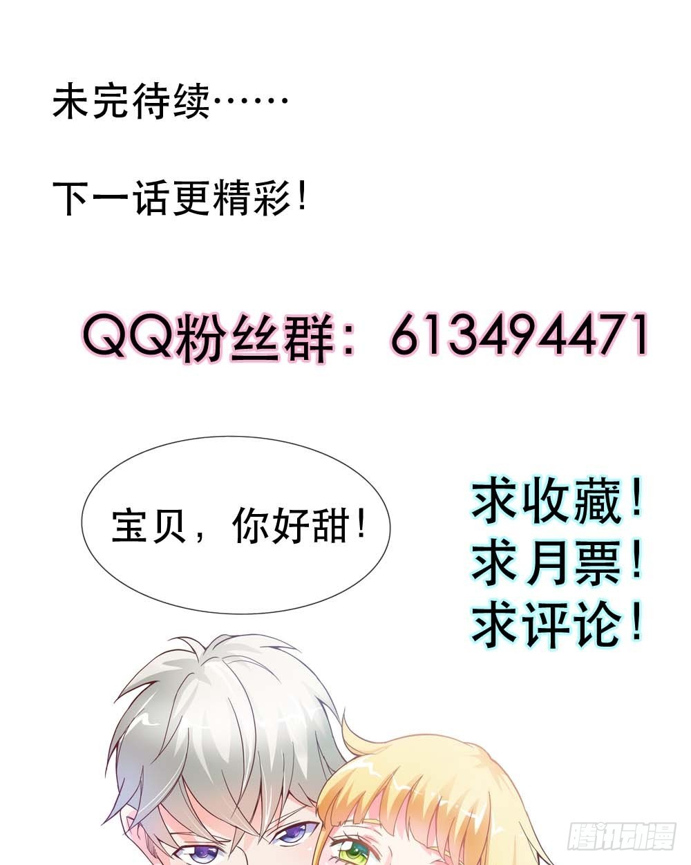 《宝贝你好甜嗜血的温柔》我准备好了，你来吧 第40页