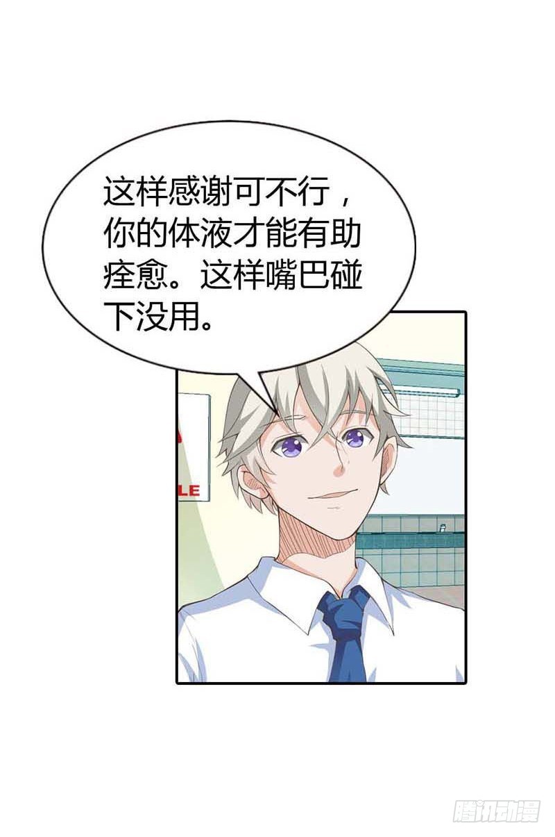 《宝贝你好甜嗜血的温柔》我准备好了，你来吧 第5页