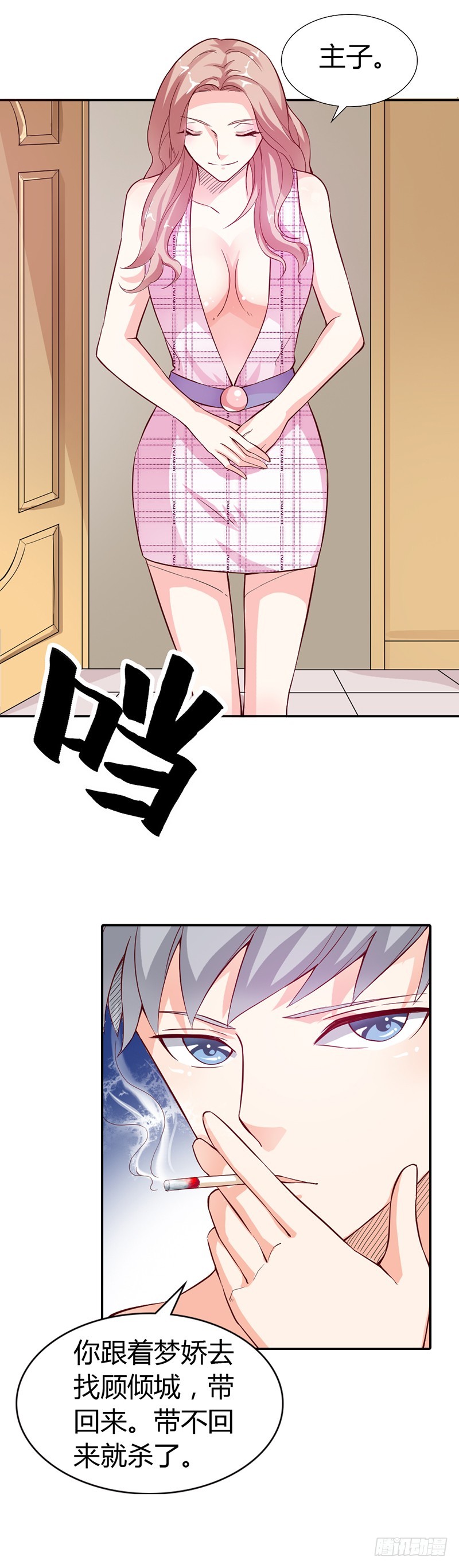 《宝贝你好甜嗜血的温柔》女人，你要乖乖听话 第11页
