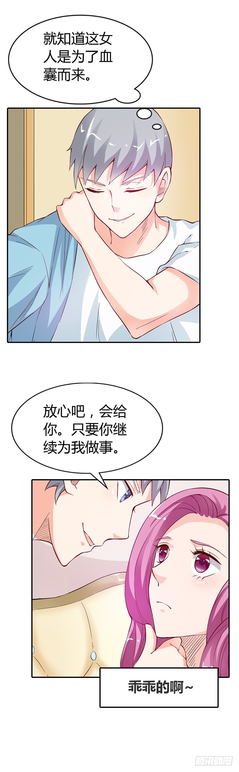 《宝贝你好甜嗜血的温柔》女人，你要乖乖听话 第13页