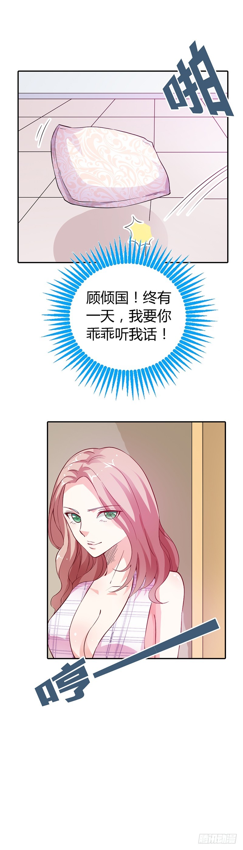 《宝贝你好甜嗜血的温柔》女人，你要乖乖听话 第15页