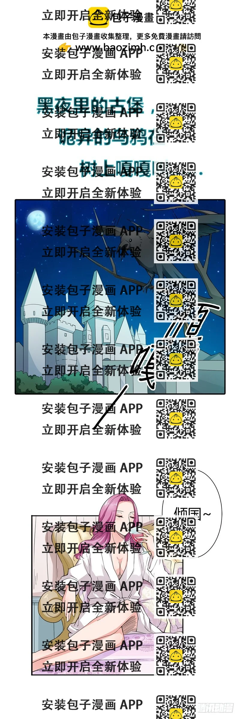 《宝贝你好甜嗜血的温柔》女人，你要乖乖听话 第2页
