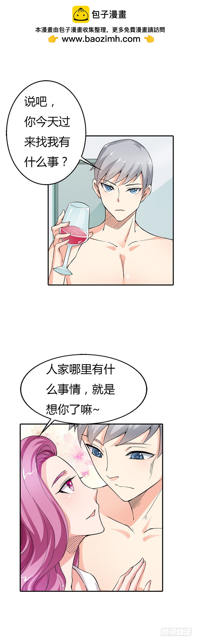 《宝贝你好甜嗜血的温柔》女人，你要乖乖听话 第4页