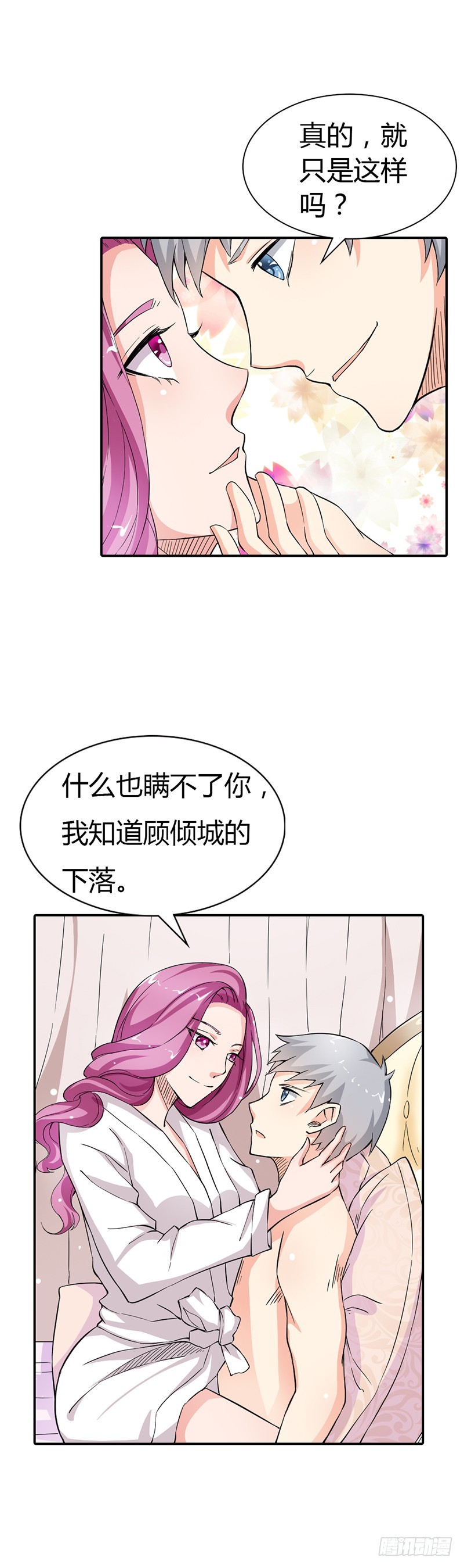 《宝贝你好甜嗜血的温柔》女人，你要乖乖听话 第5页