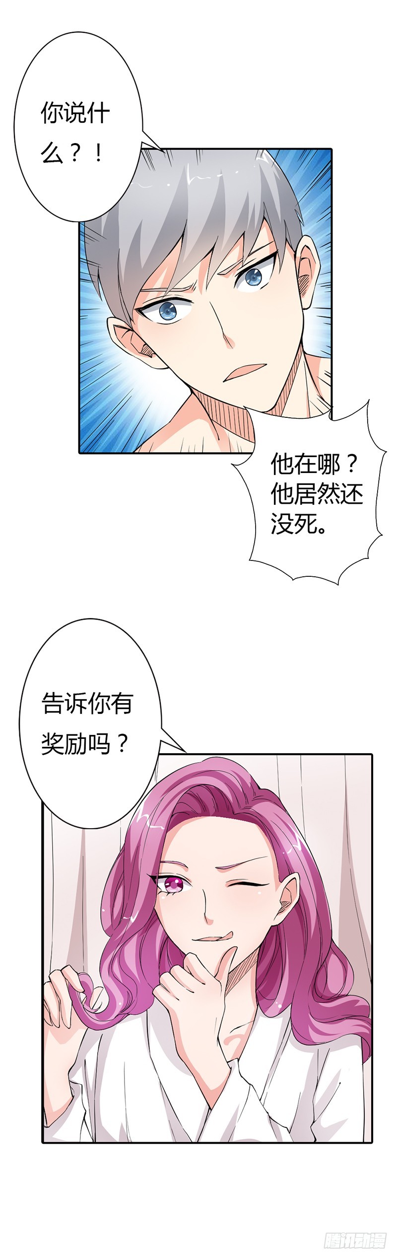 《宝贝你好甜嗜血的温柔》女人，你要乖乖听话 第6页