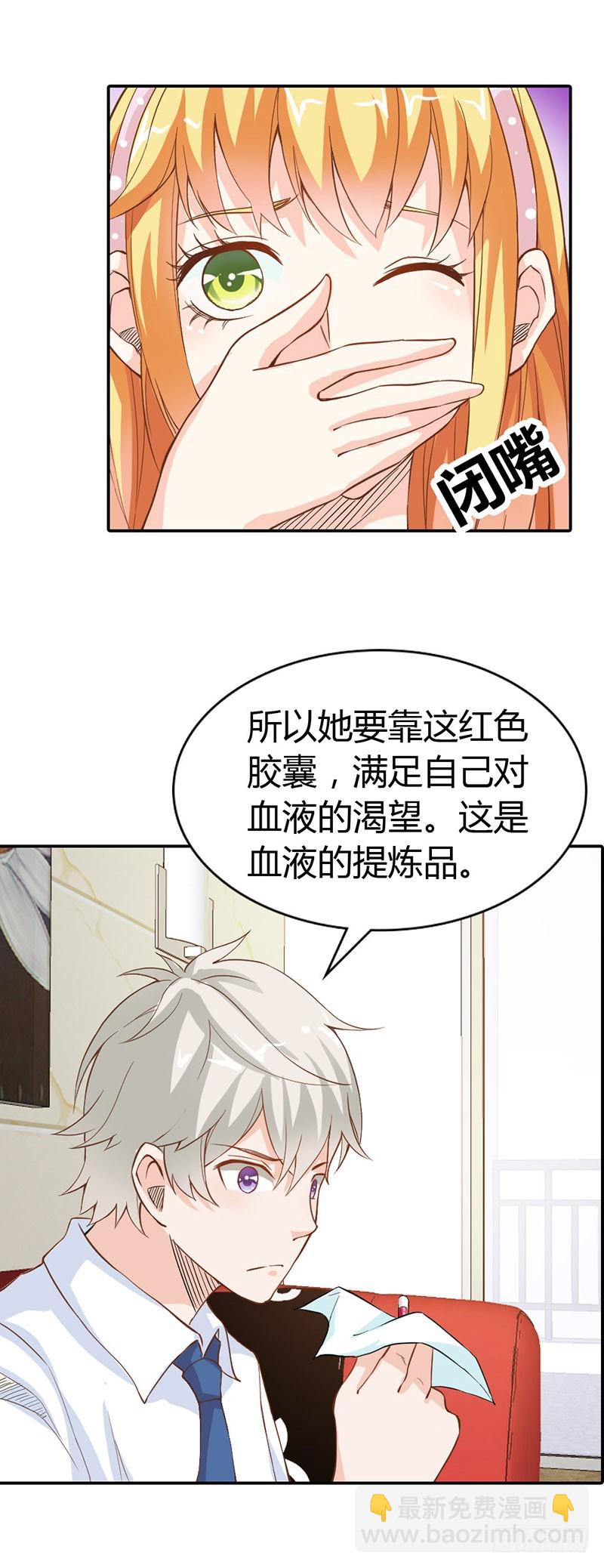 《宝贝你好甜嗜血的温柔》你能不能温柔一点啊 第10页