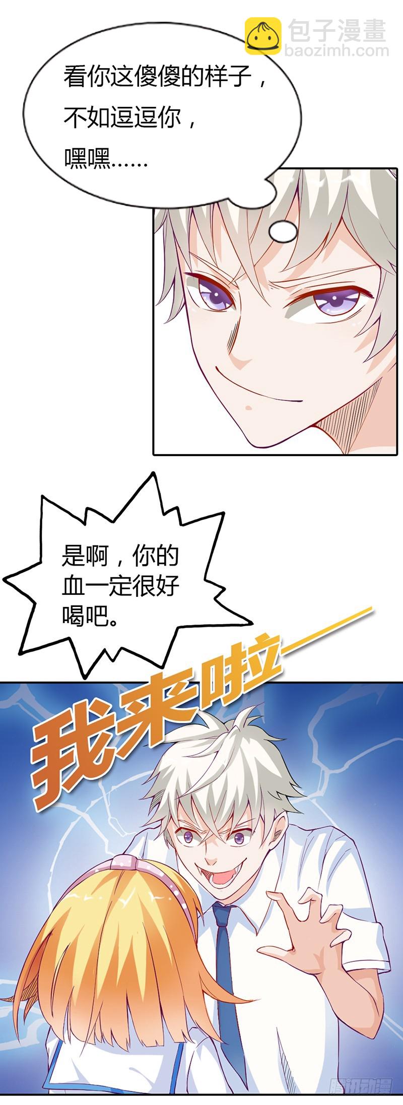 《宝贝你好甜嗜血的温柔》你能不能温柔一点啊 第12页