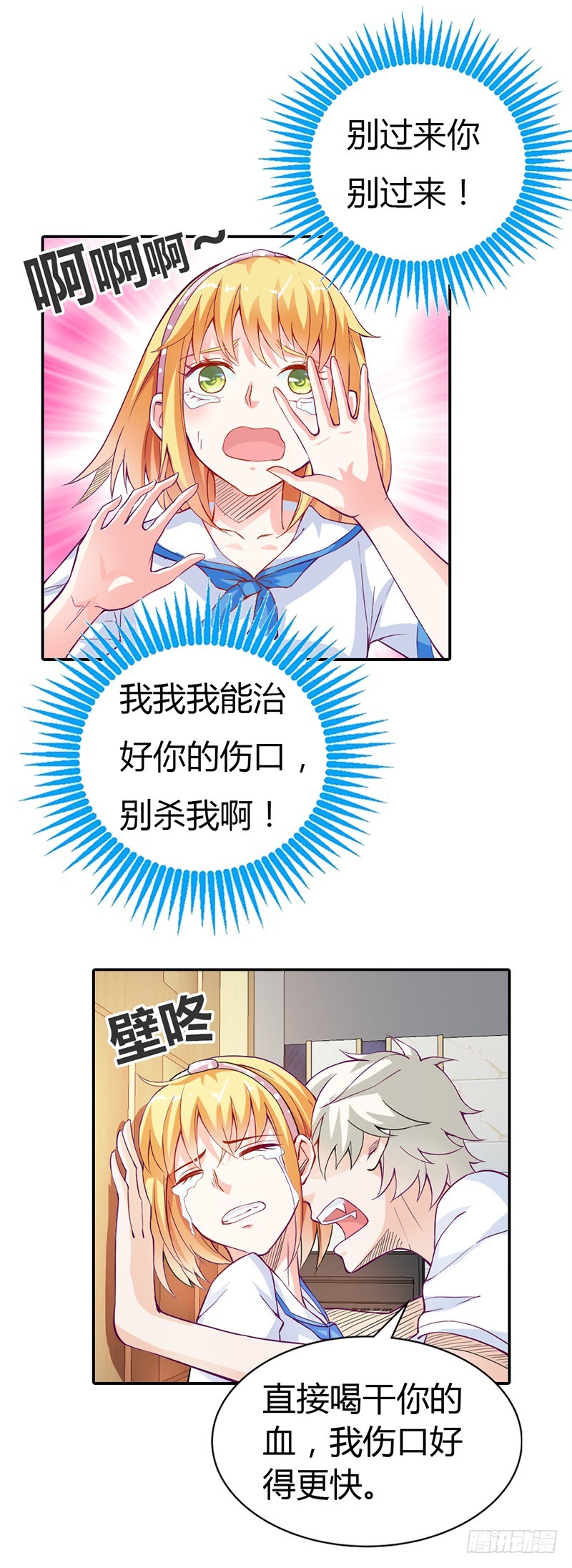 《宝贝你好甜嗜血的温柔》你能不能温柔一点啊 第13页