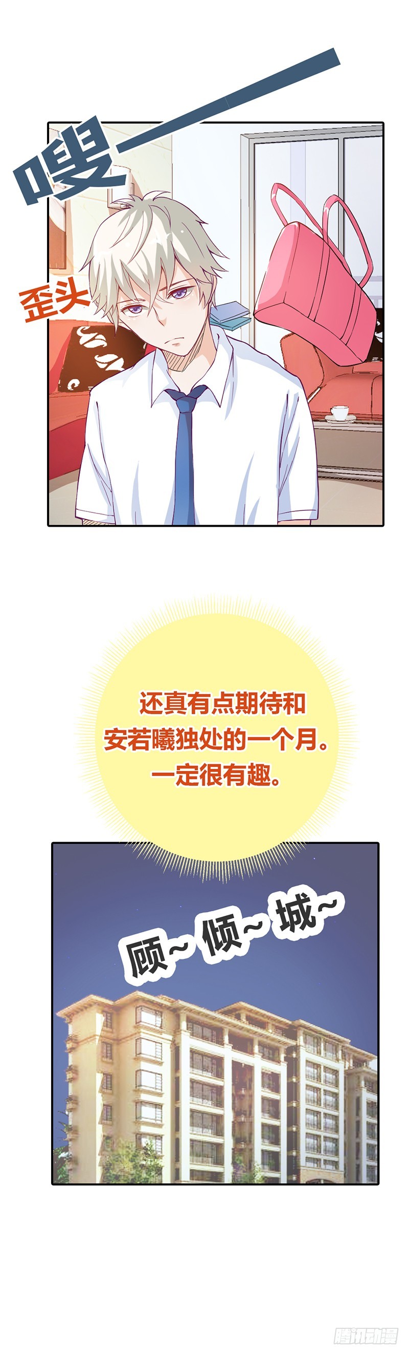 《宝贝你好甜嗜血的温柔》你能不能温柔一点啊 第17页