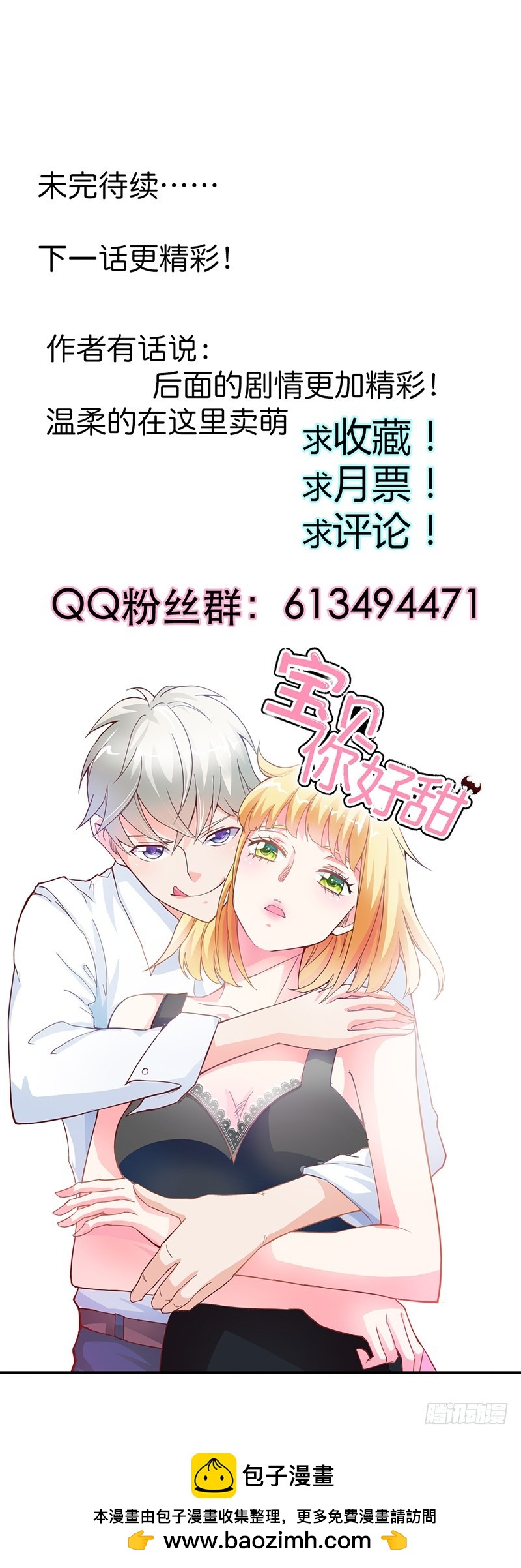 《宝贝你好甜嗜血的温柔》你能不能温柔一点啊 第18页