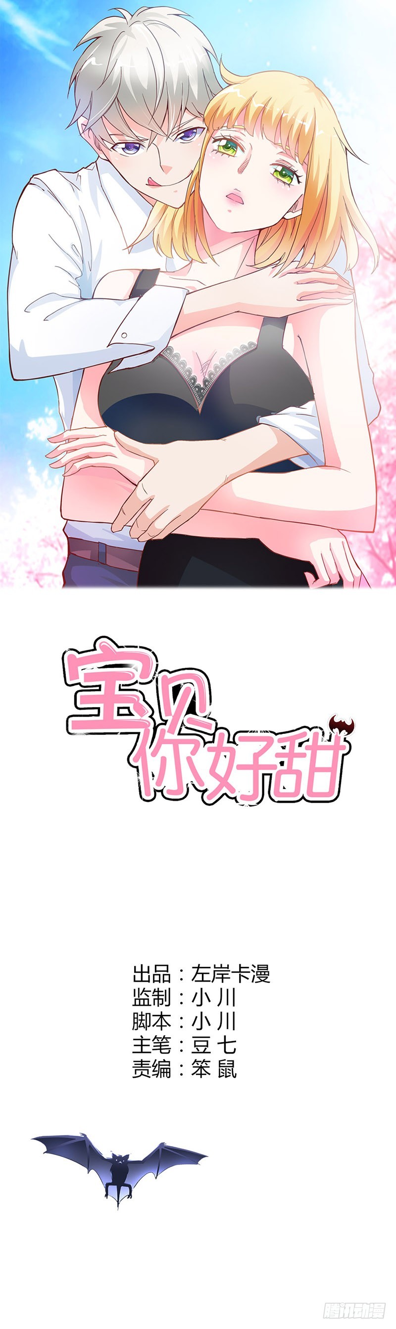 《宝贝你好甜嗜血的温柔》你能不能温柔一点啊 第1页