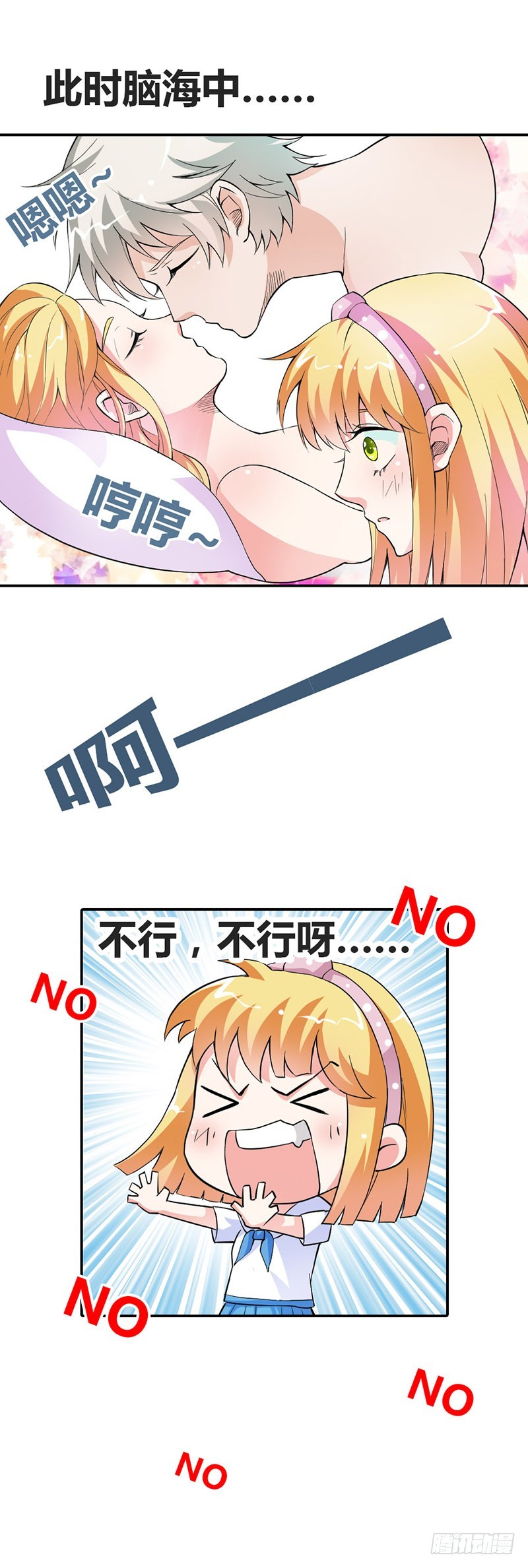 《宝贝你好甜嗜血的温柔》你能不能温柔一点啊 第3页