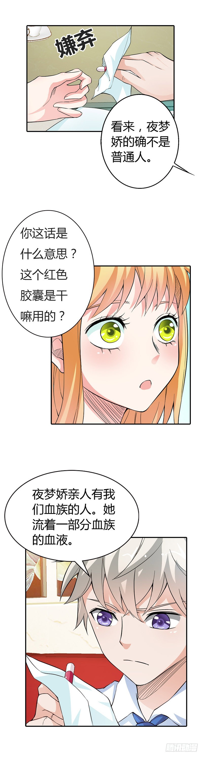 《宝贝你好甜嗜血的温柔》你能不能温柔一点啊 第8页
