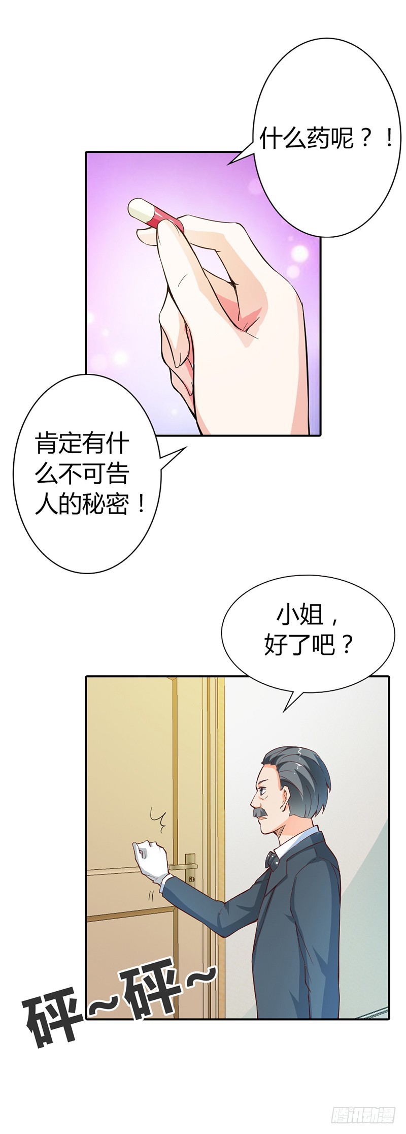 《宝贝你好甜嗜血的温柔》哼，顾倾城你个大骗子 第11页
