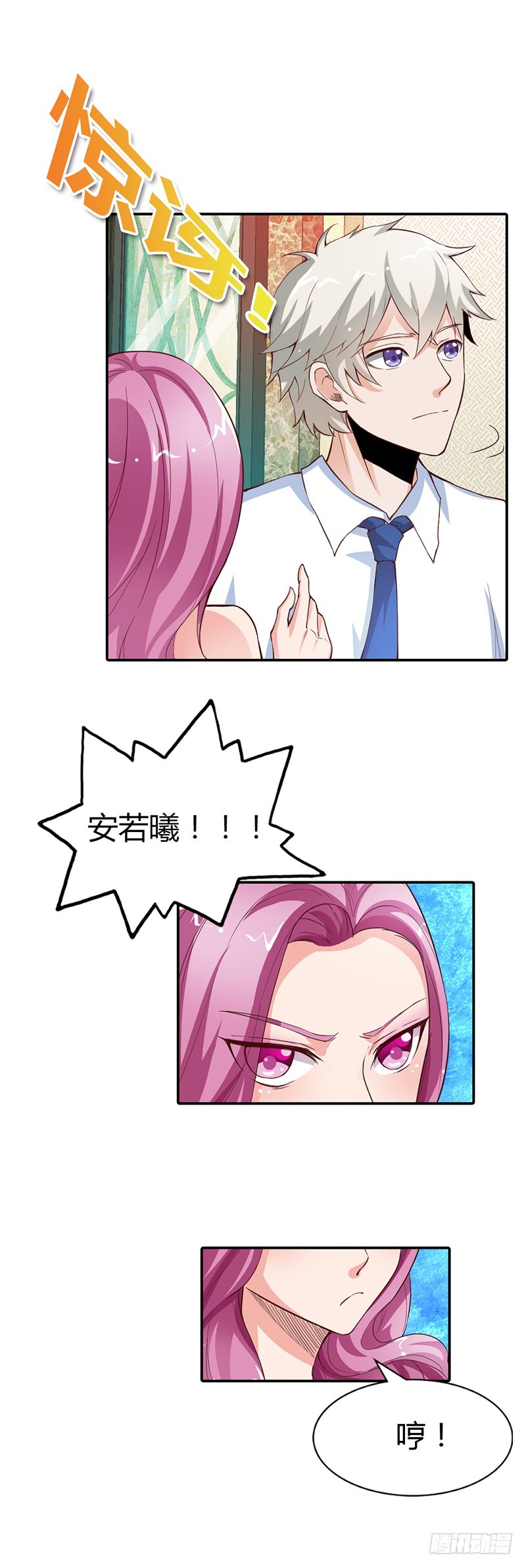 《宝贝你好甜嗜血的温柔》哼，顾倾城你个大骗子 第15页