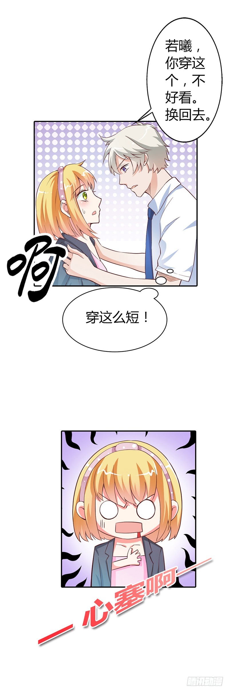 《宝贝你好甜嗜血的温柔》哼，顾倾城你个大骗子 第17页