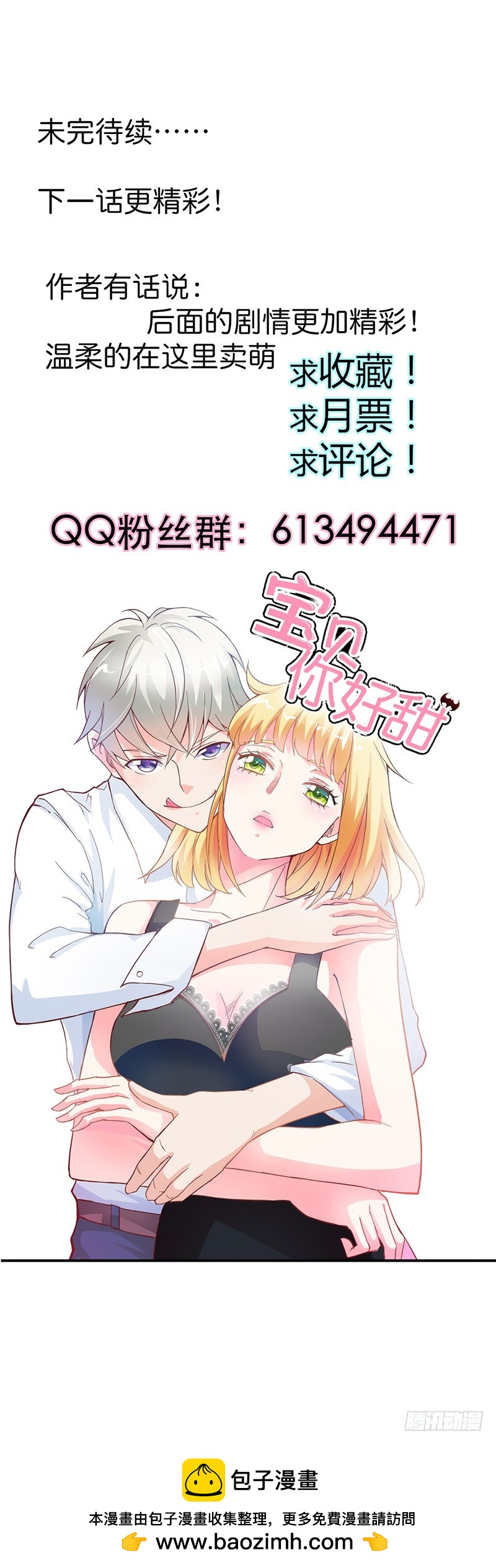 《宝贝你好甜嗜血的温柔》哼，顾倾城你个大骗子 第18页