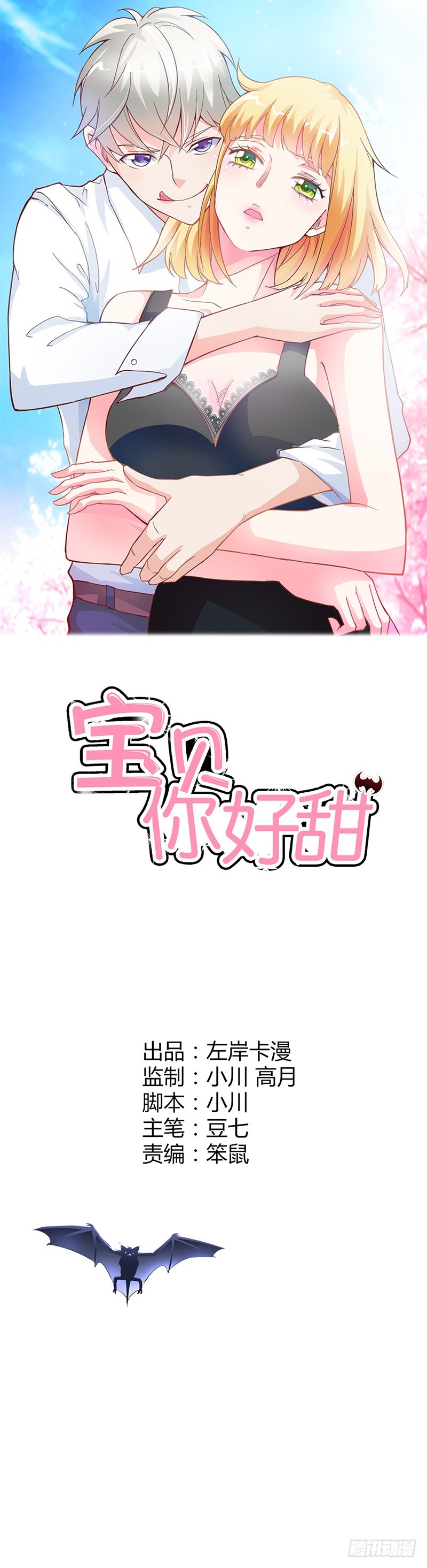 《宝贝你好甜嗜血的温柔》哼，顾倾城你个大骗子 第1页