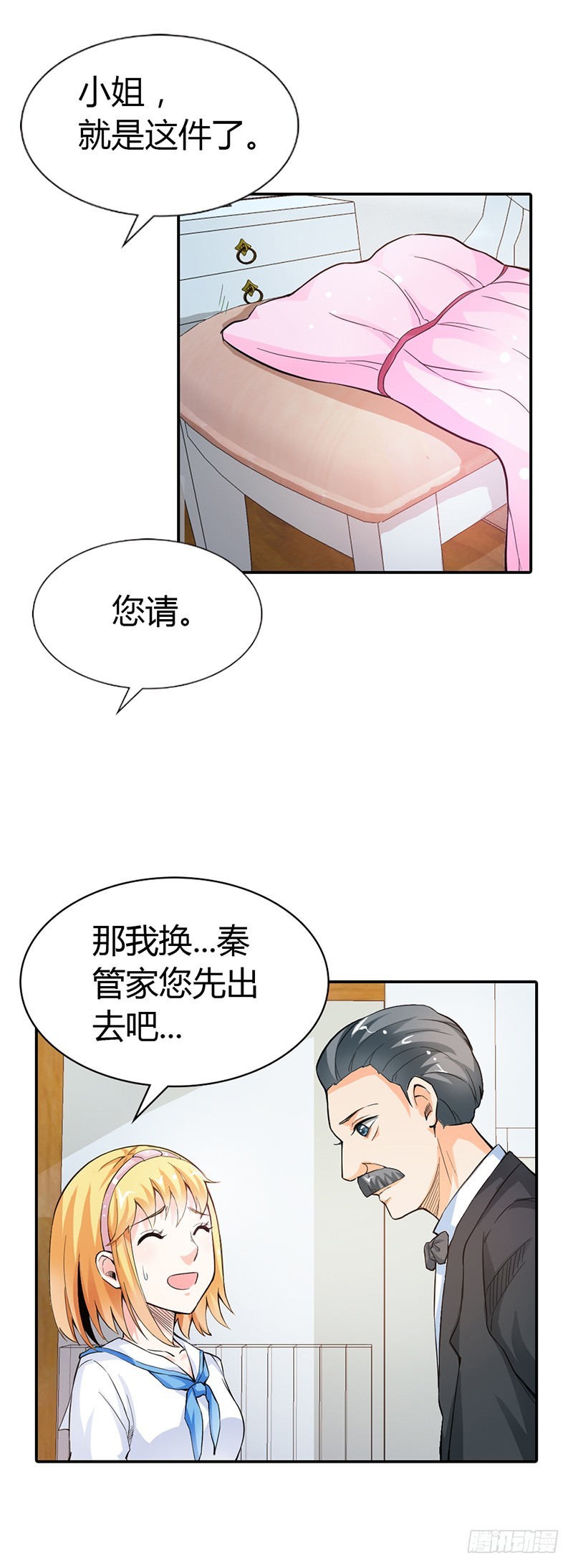 《宝贝你好甜嗜血的温柔》哼，顾倾城你个大骗子 第3页