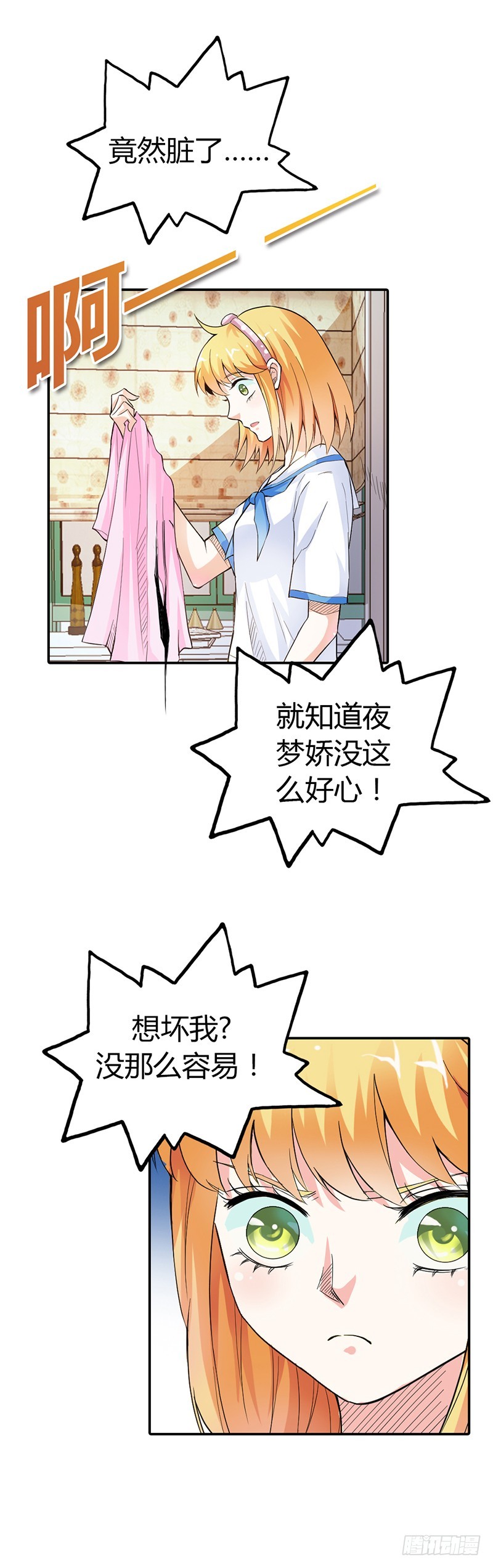 《宝贝你好甜嗜血的温柔》哼，顾倾城你个大骗子 第5页