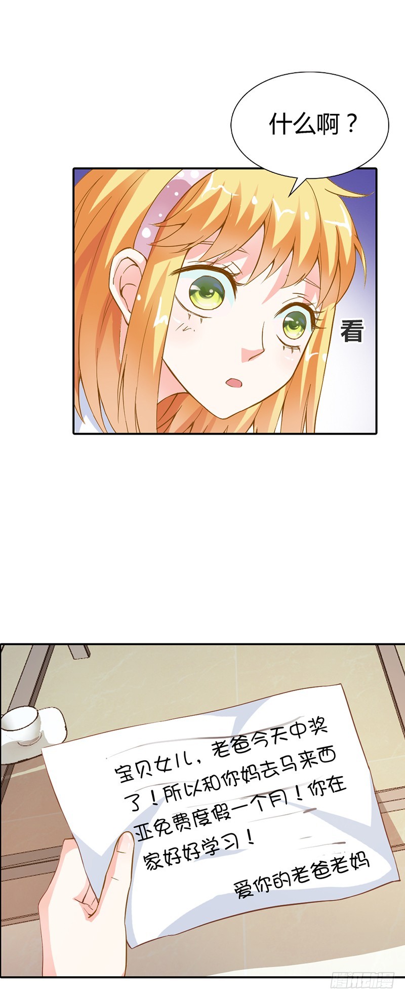 《宝贝你好甜嗜血的温柔》家里就剩我和小傻子了 第13页
