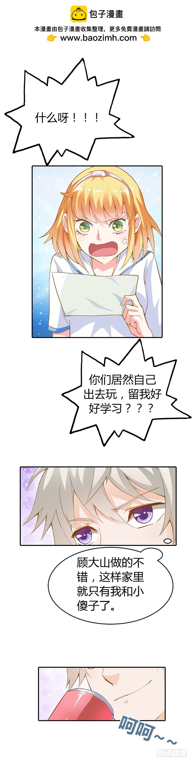 《宝贝你好甜嗜血的温柔》家里就剩我和小傻子了 第14页