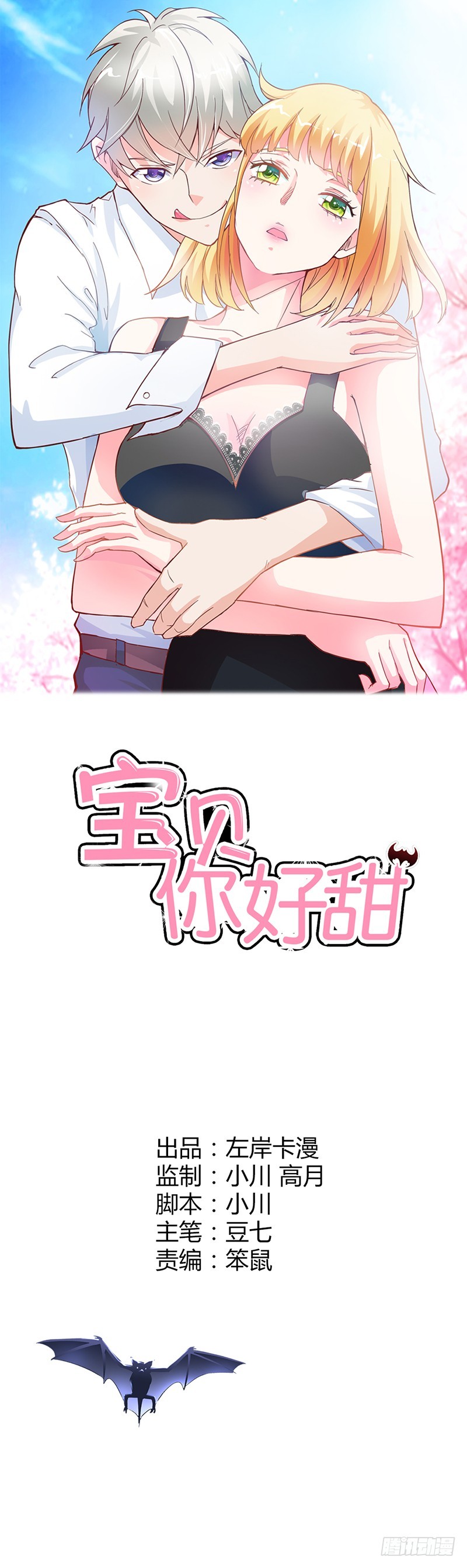 《宝贝你好甜嗜血的温柔》家里就剩我和小傻子了 第1页