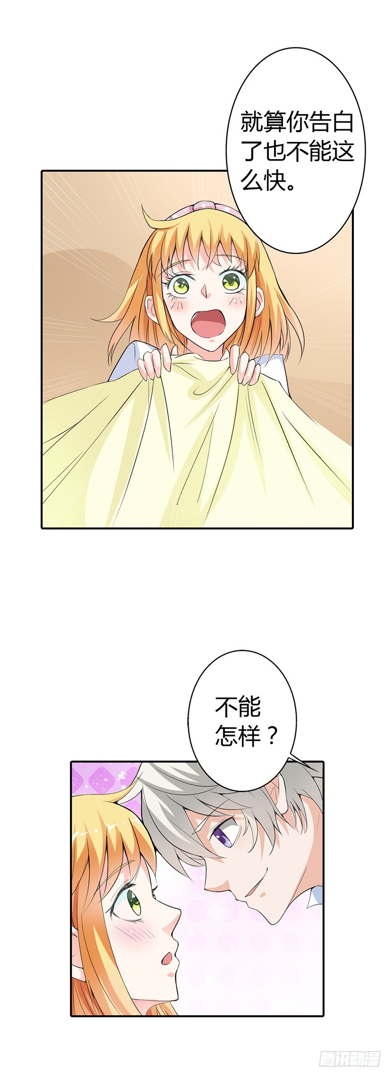 《宝贝你好甜嗜血的温柔》还想再听一次告白吗 第6页