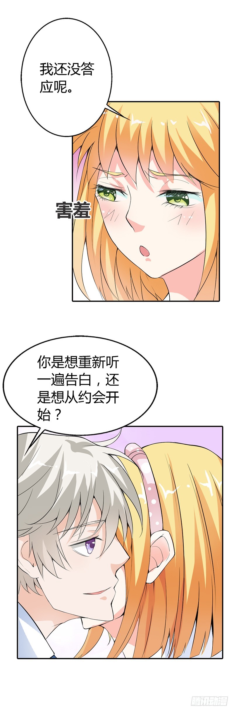《宝贝你好甜嗜血的温柔》还想再听一次告白吗 第7页