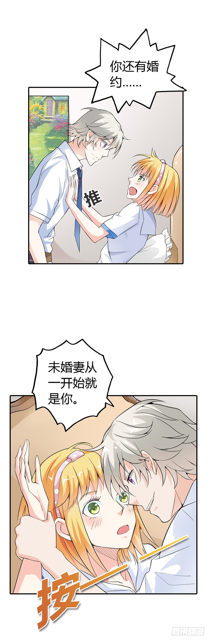 《宝贝你好甜嗜血的温柔》还想再听一次告白吗 第8页
