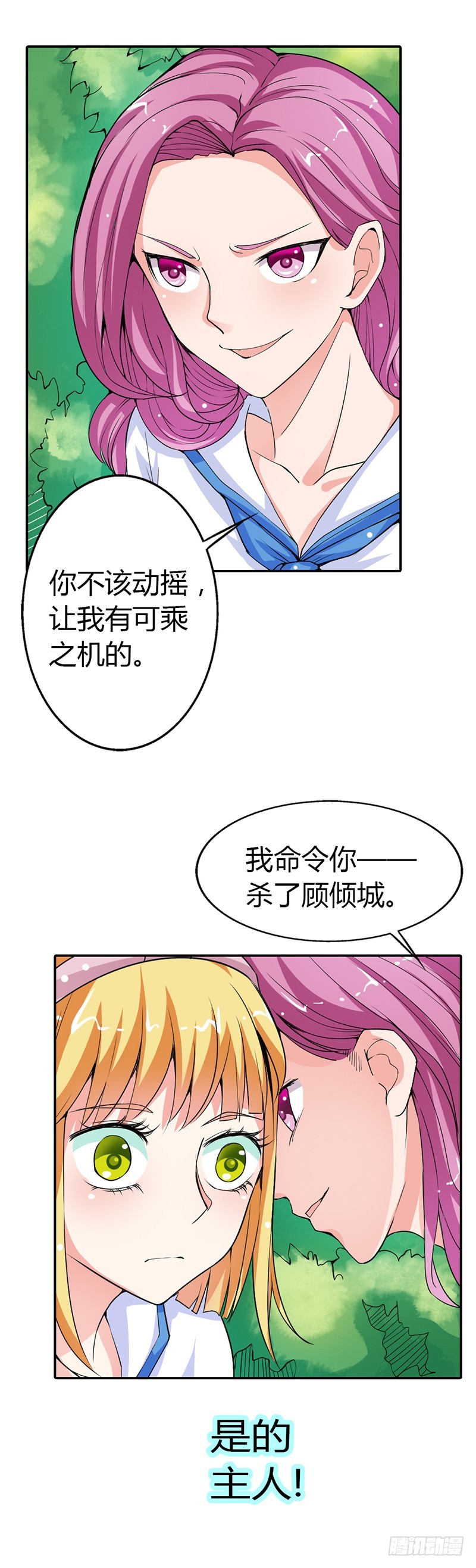 《宝贝你好甜嗜血的温柔》她只吩咐我杀了你 第14页