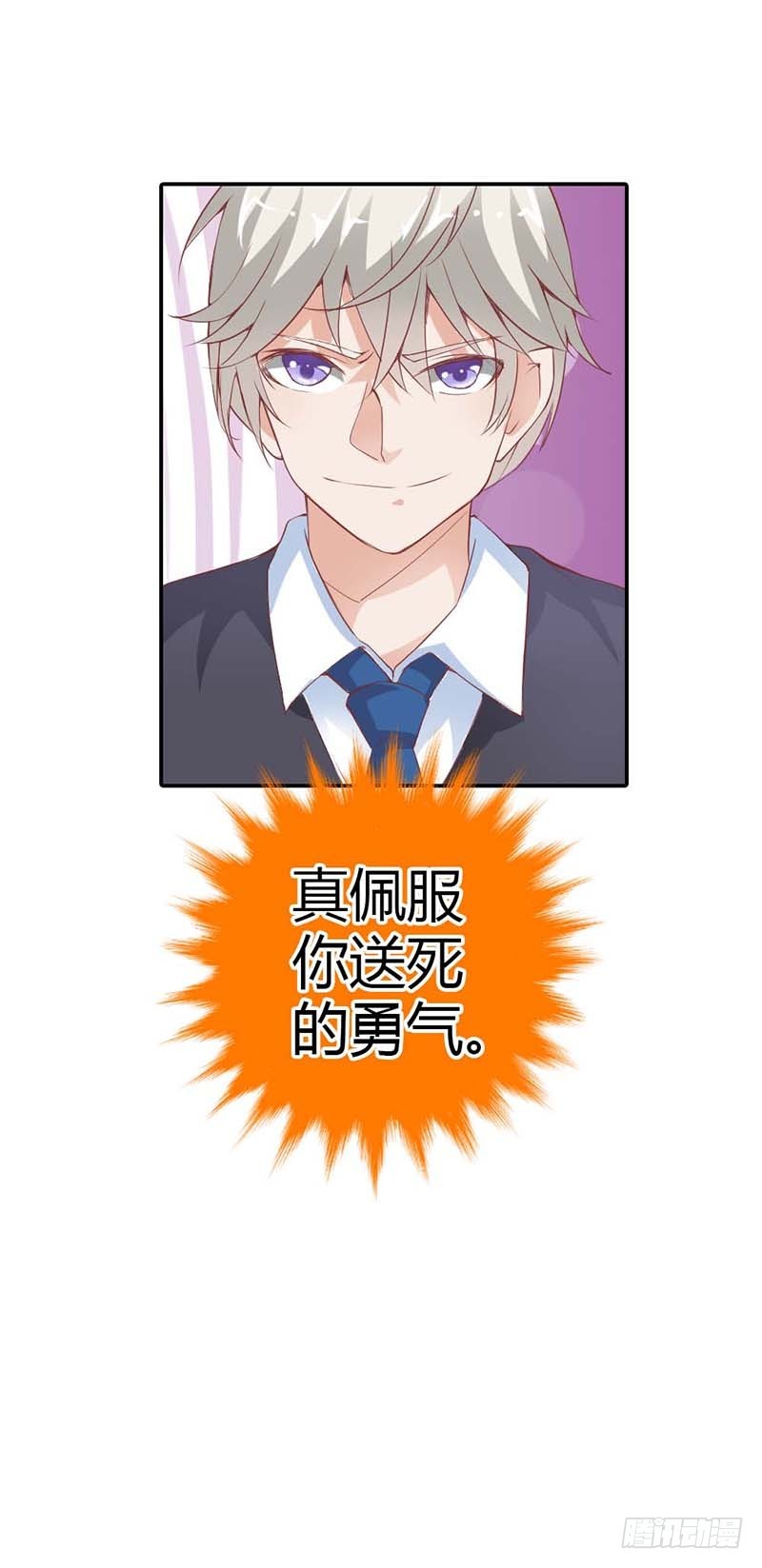 《宝贝你好甜嗜血的温柔》真佩服你送死的勇气 第17页