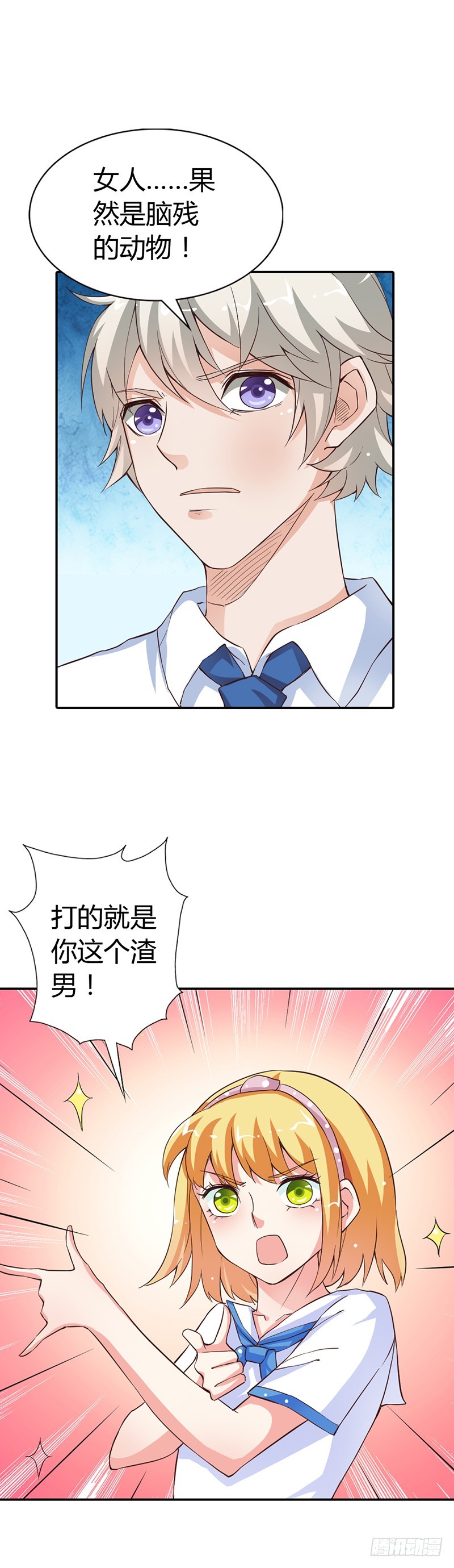 《宝贝你好甜嗜血的温柔》女人，我要定了 第11页