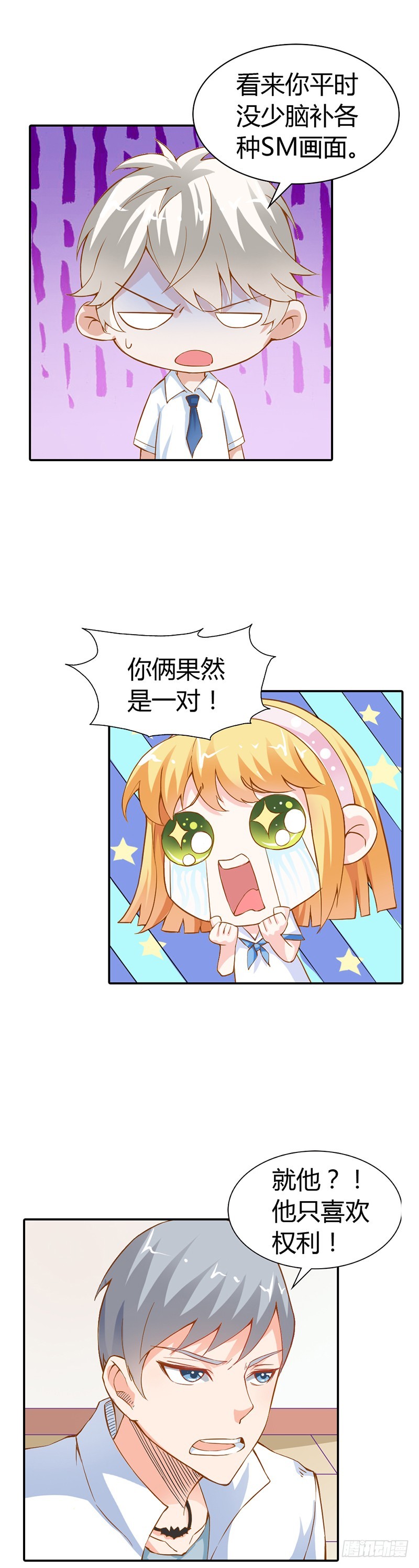 《宝贝你好甜嗜血的温柔》女人，我要定了 第12页