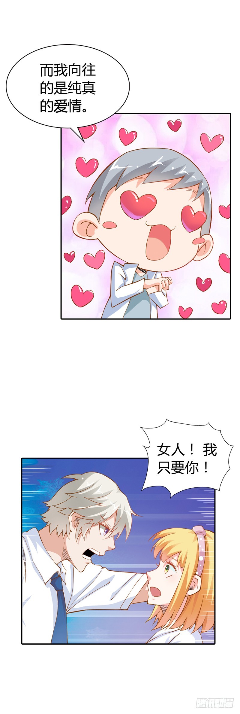 《宝贝你好甜嗜血的温柔》女人，我要定了 第13页