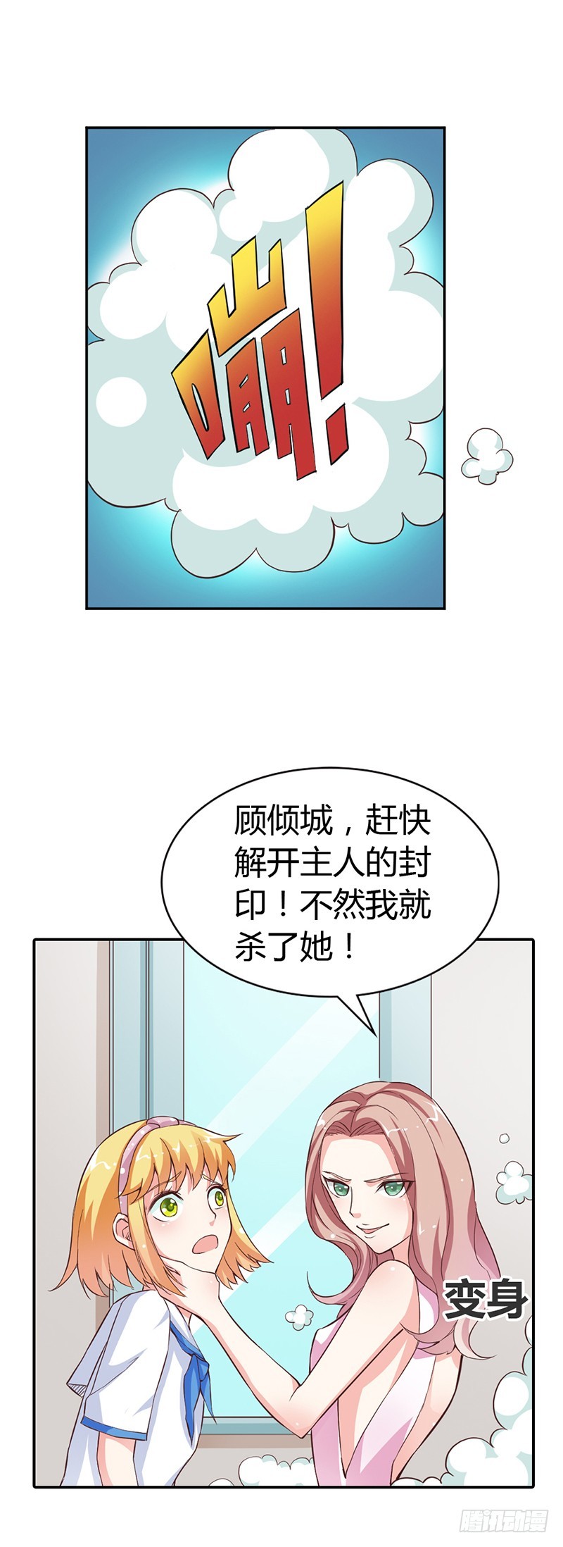《宝贝你好甜嗜血的温柔》女人，我要定了 第16页