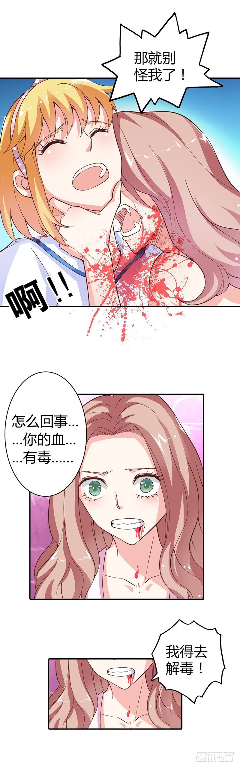 《宝贝你好甜嗜血的温柔》女人，我要定了 第18页