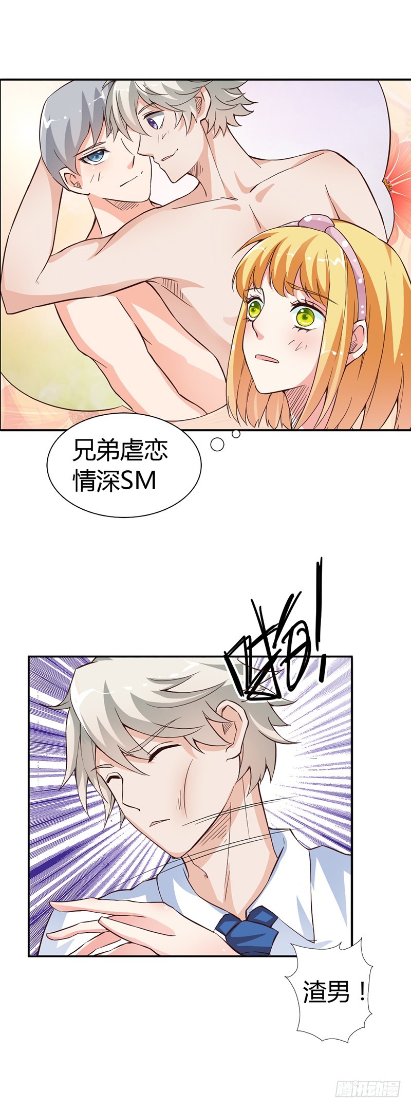 《宝贝你好甜嗜血的温柔》女人，我要定了 第9页