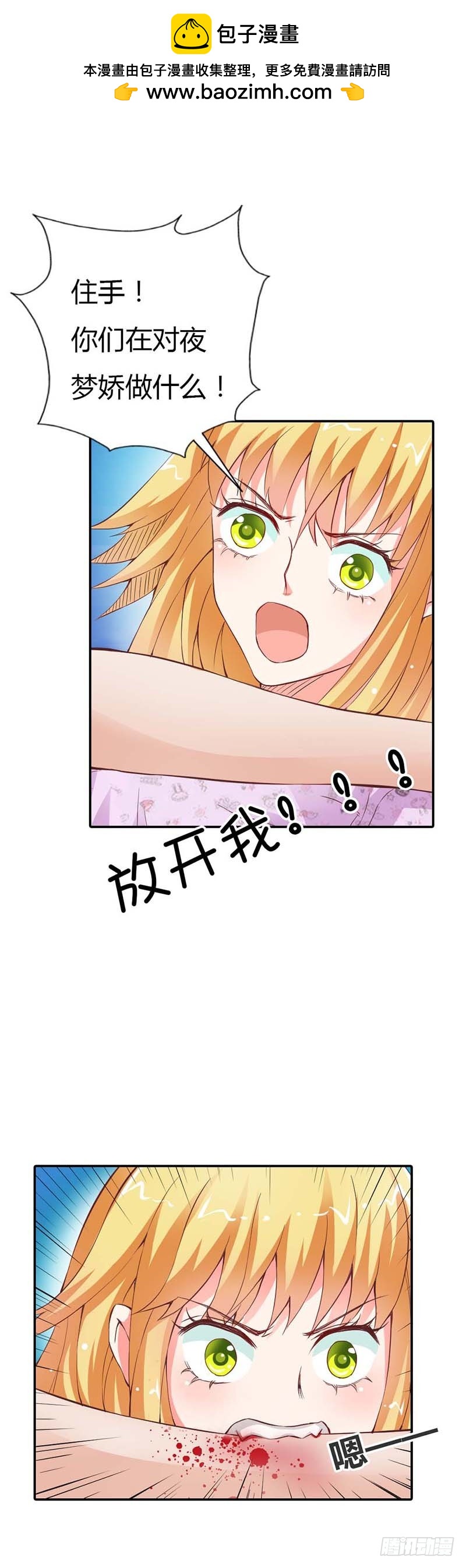 《宝贝你好甜嗜血的温柔》你相信我就好 第2页