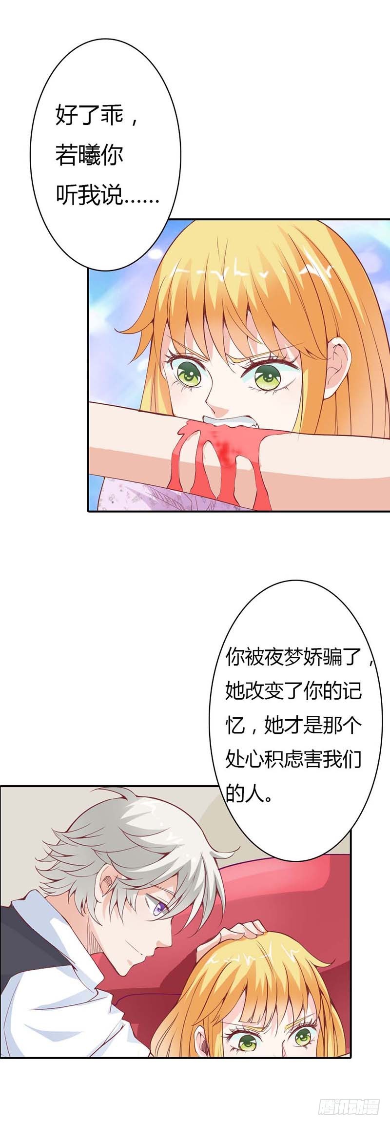 《宝贝你好甜嗜血的温柔》你相信我就好 第3页