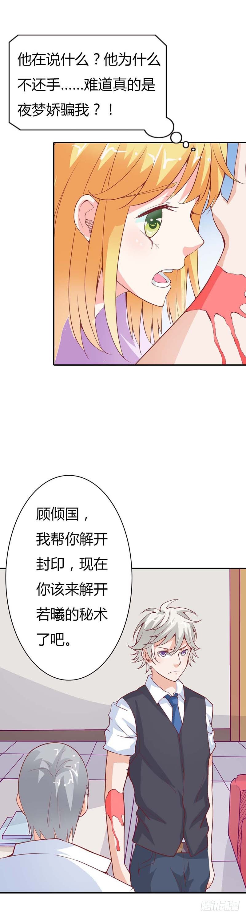 《宝贝你好甜嗜血的温柔》你相信我就好 第4页