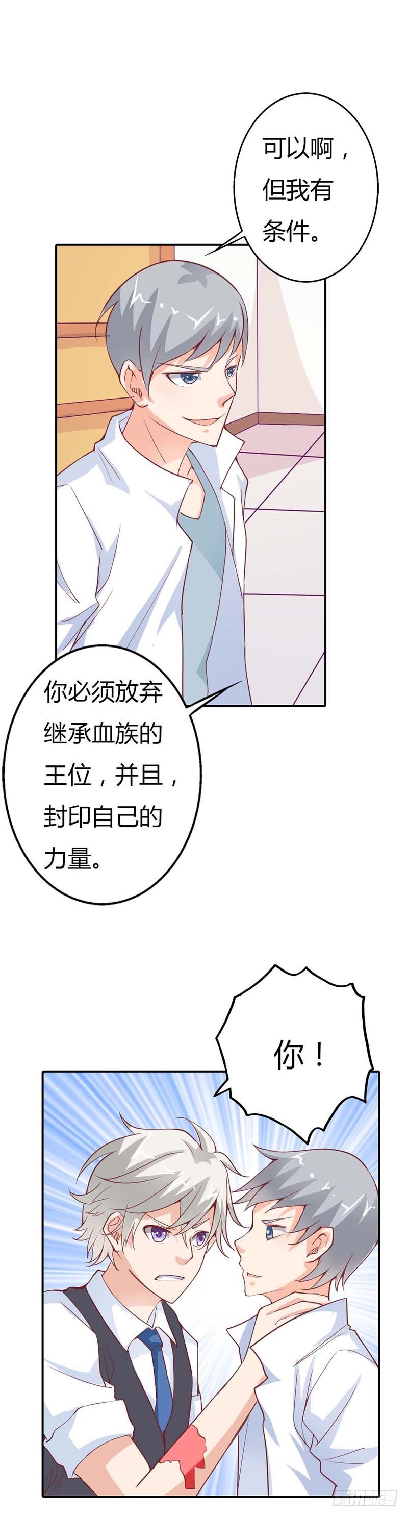 《宝贝你好甜嗜血的温柔》你相信我就好 第5页