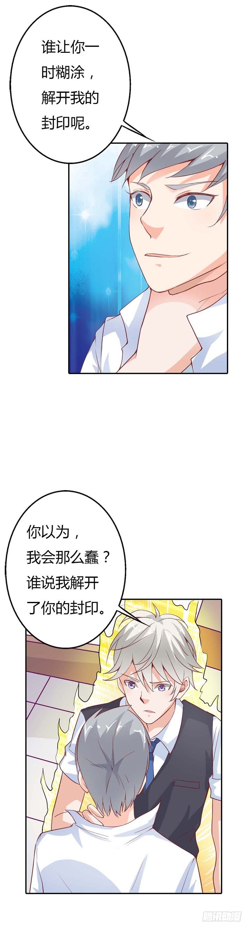 《宝贝你好甜嗜血的温柔》你相信我就好 第6页