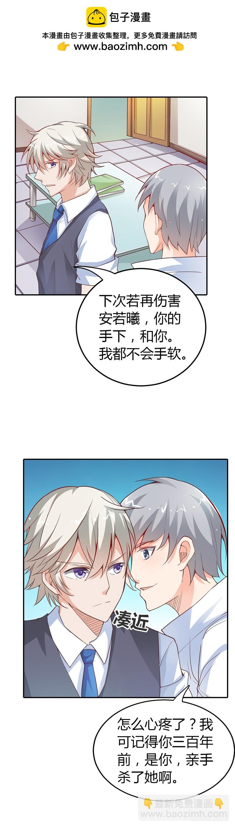《宝贝你好甜嗜血的温柔》三百年前是你亲手杀了她 第13页