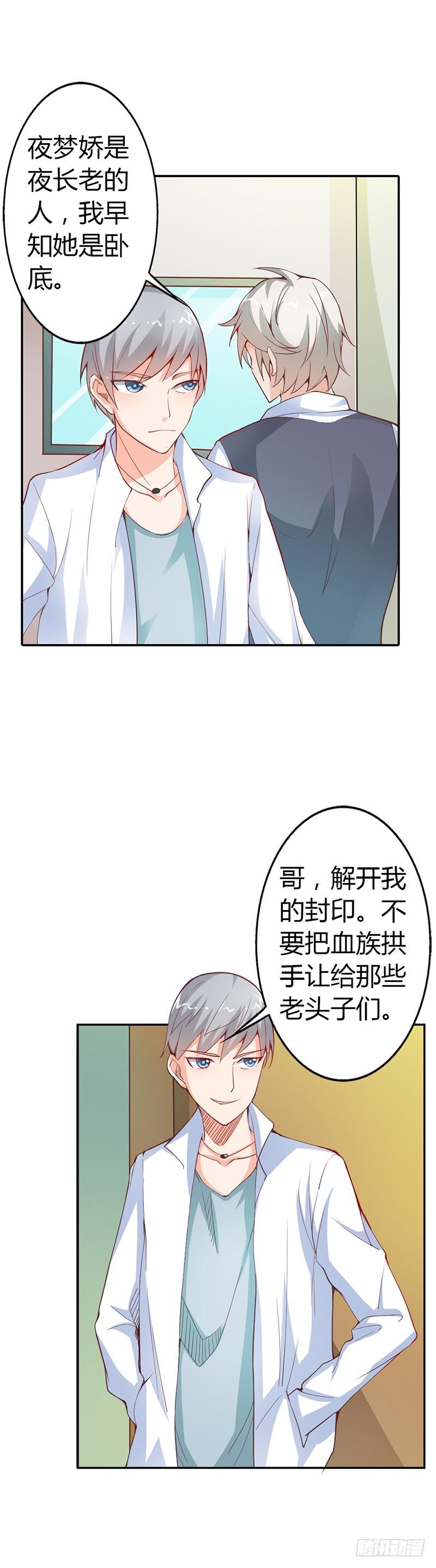 《宝贝你好甜嗜血的温柔》三百年前是你亲手杀了她 第17页
