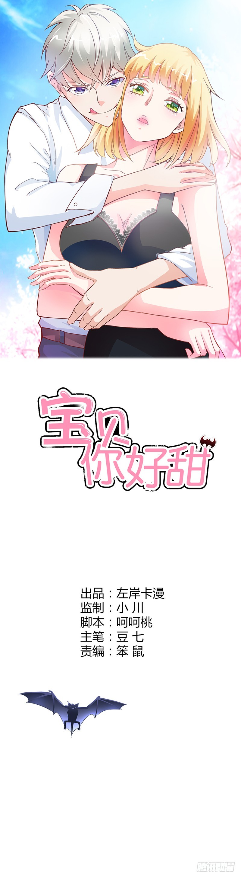 《宝贝你好甜嗜血的温柔》三百年前是你亲手杀了她 第1页