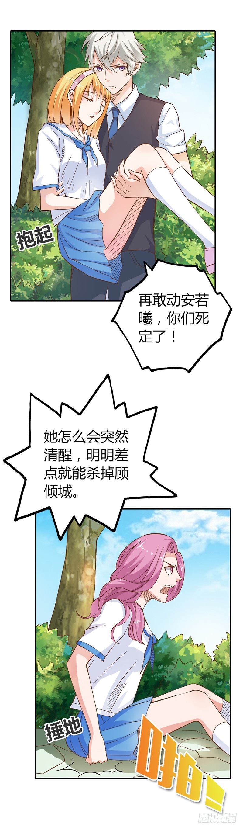 《宝贝你好甜嗜血的温柔》三百年前是你亲手杀了她 第5页