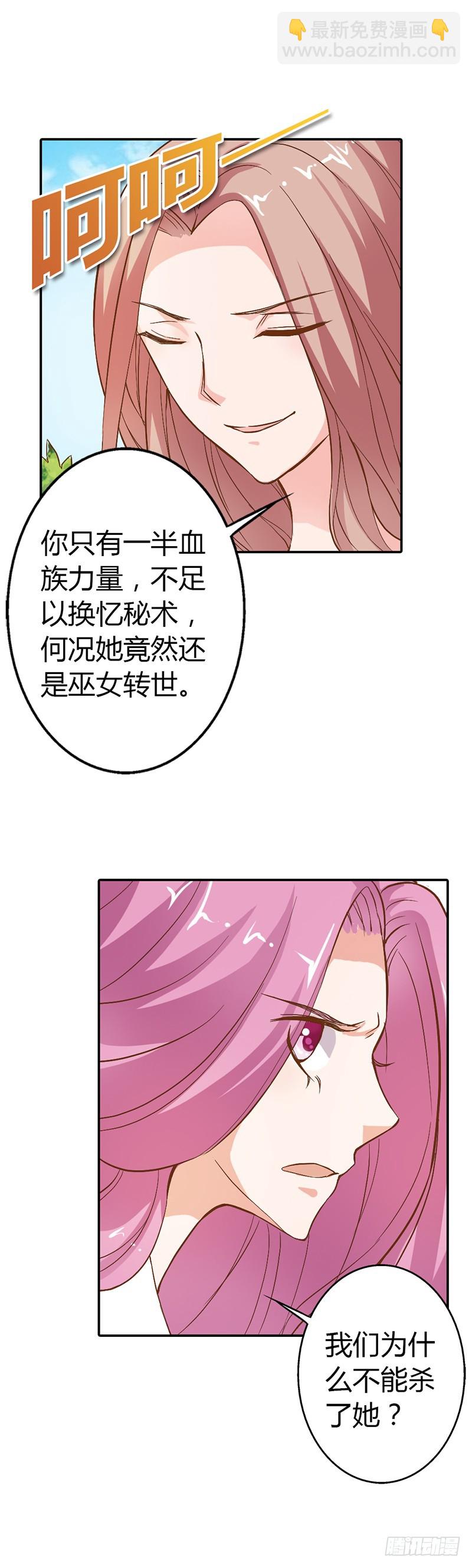 《宝贝你好甜嗜血的温柔》三百年前是你亲手杀了她 第6页