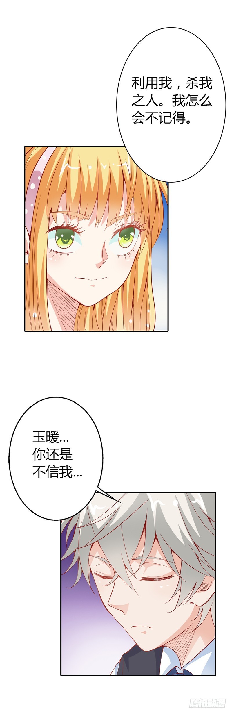 《宝贝你好甜嗜血的温柔》前世记忆 第11页